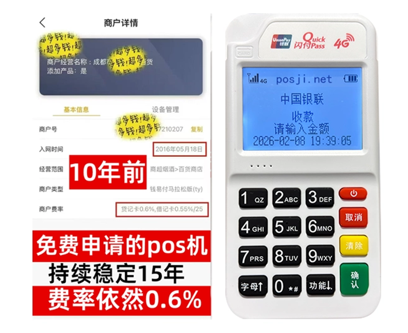 五原个人POS机秒到账,零成本免费领取,适合小白创业者首选