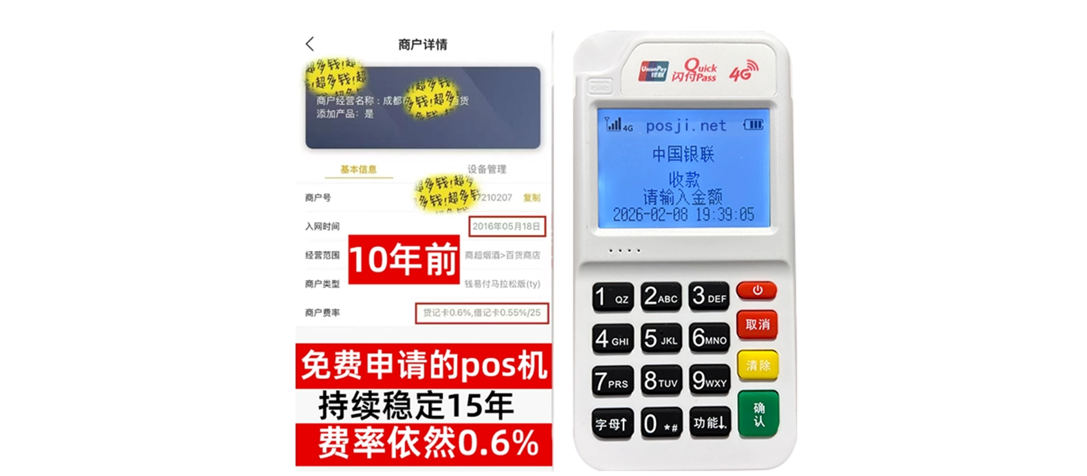 五原个人POS机推荐,0手续费免费领取秘籍,秒到账背后的省钱玄机