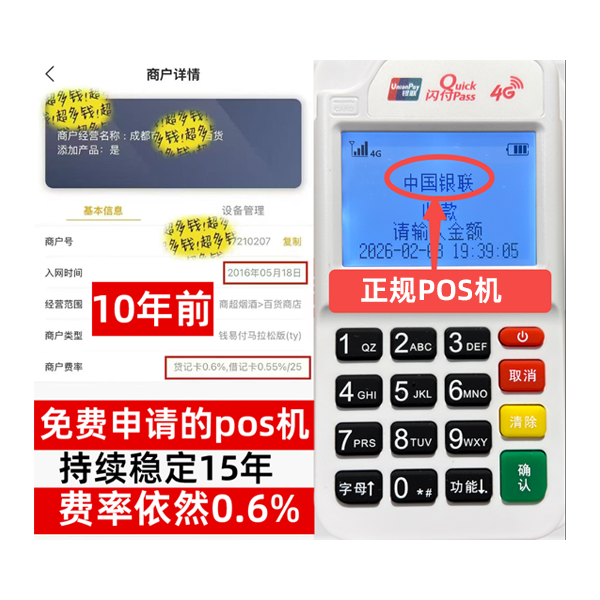 五原信用卡套现POS机-费率稳定-个人秒到账-免费领取