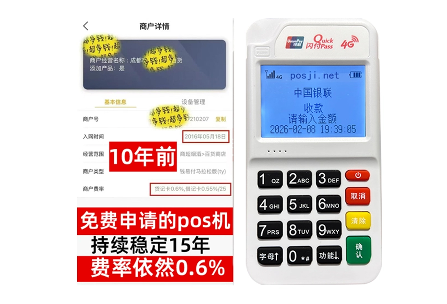 五原2026最新个人POS机手续费对比,免费领取设备+秒到账服务全透明