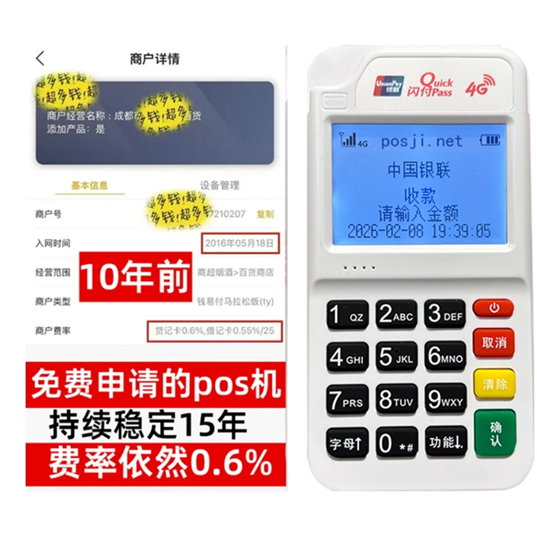五原个人POS机品牌热卖排行,低费率+秒到账体验,满足不同创业人群需要